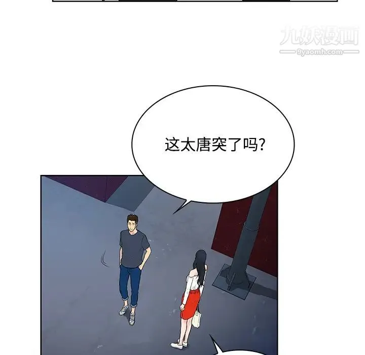 被女神环绕的男人 - 第20话 - page 63