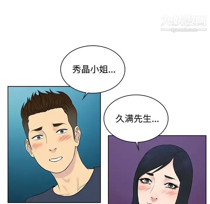 被女神环绕的男人 - 第20话 - page 65