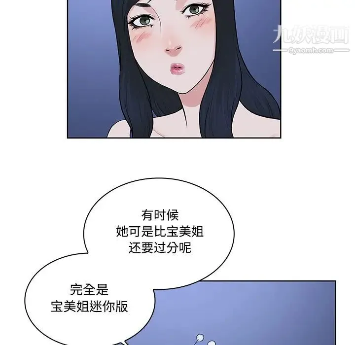 被女神环绕的男人 - 第20话 - page 75