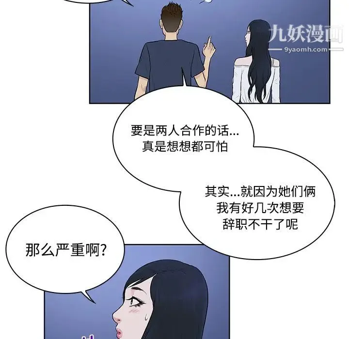 被女神环绕的男人 - 第20话 - page 76