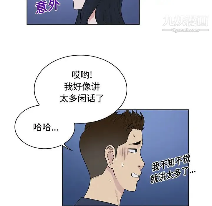 被女神环绕的男人 - 第20话 - page 77