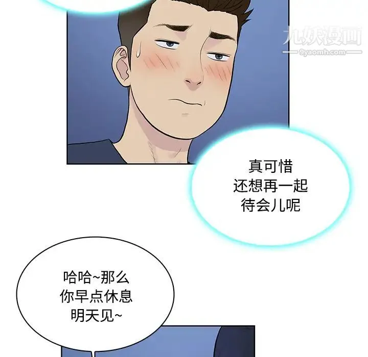 被女神环绕的男人 - 第20话 - page 81