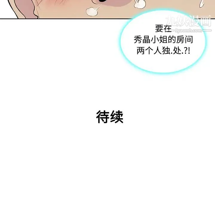 被女神环绕的男人 - 第20话 - page 86