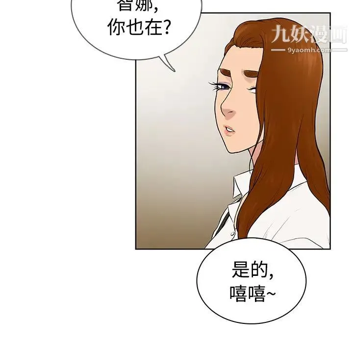 被女神环绕的男人 - 第5话 - page 47