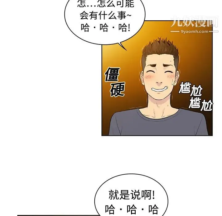 被女神环绕的男人 - 第5话 - page 60