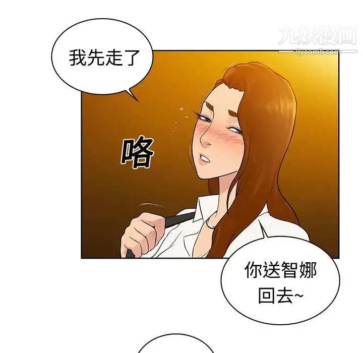 被女神环绕的男人 - 第5话 - page 69