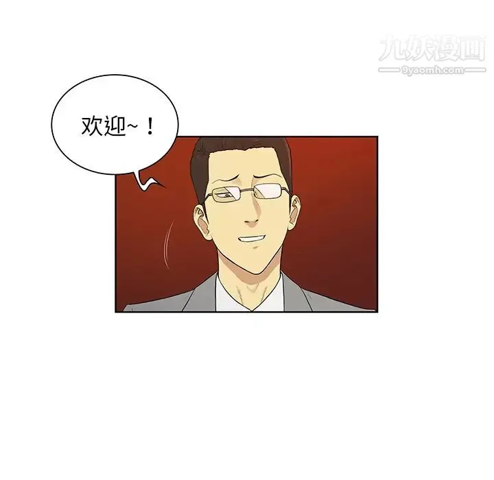 被女神环绕的男人 - 第55话 - page 5