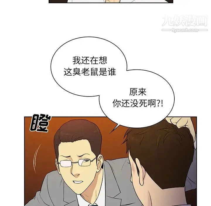 被女神环绕的男人 - 第55话 - page 13