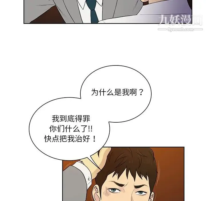 被女神环绕的男人 - 第55话 - page 14