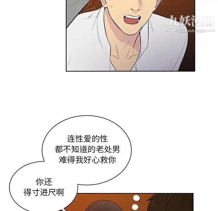 被女神环绕的男人 - 第55话 - page 15