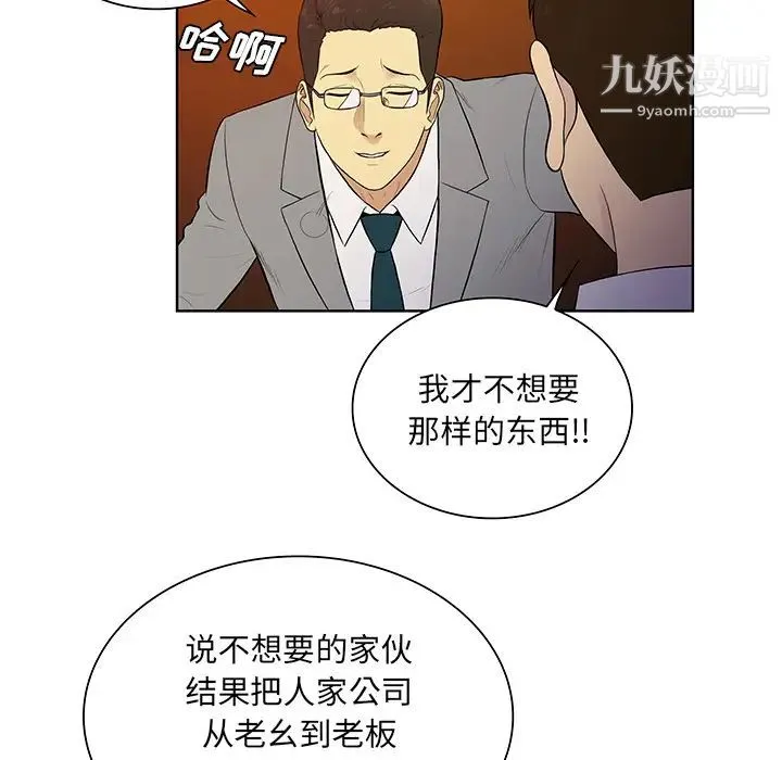 被女神环绕的男人 - 第55话 - page 16