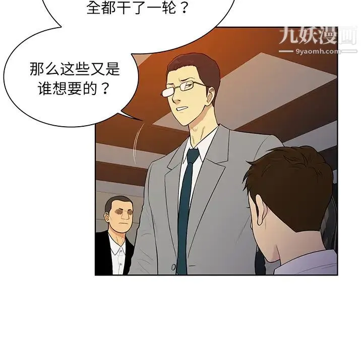 被女神环绕的男人 - 第55话 - page 17