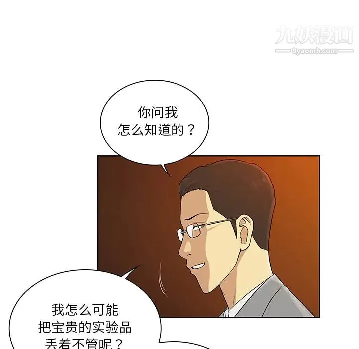 被女神环绕的男人 - 第55话 - page 19