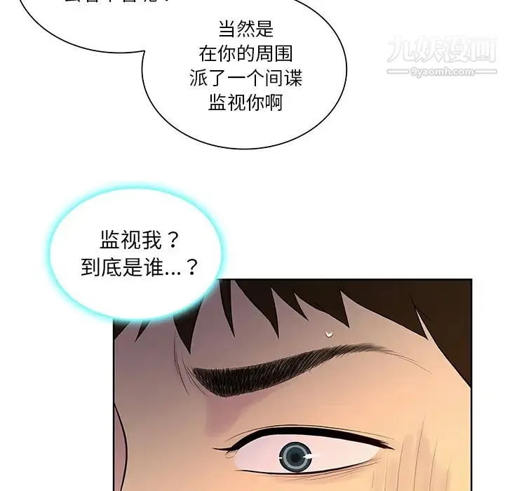 被女神环绕的男人 - 第55话 - page 20