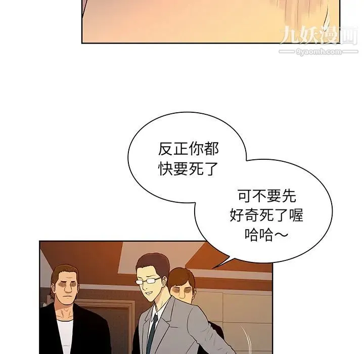 被女神环绕的男人 - 第55话 - page 21