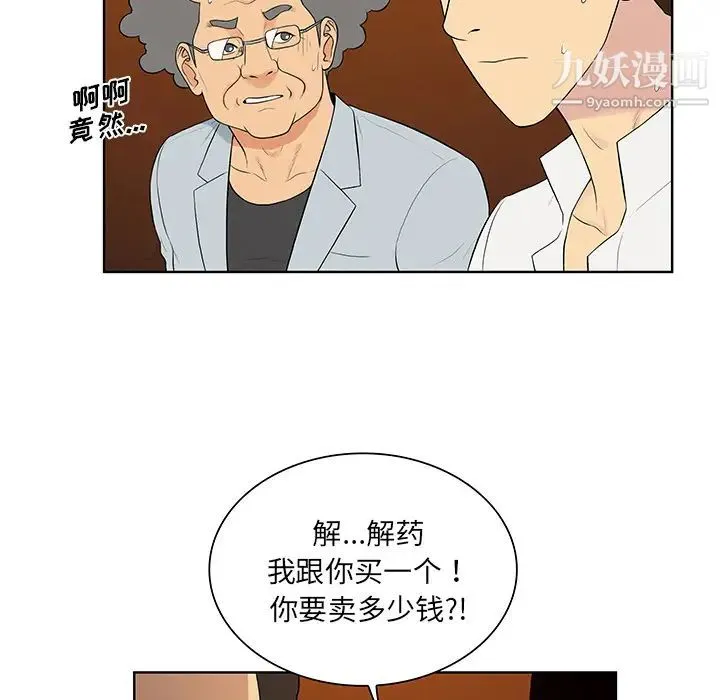 被女神环绕的男人 - 第55话 - page 23