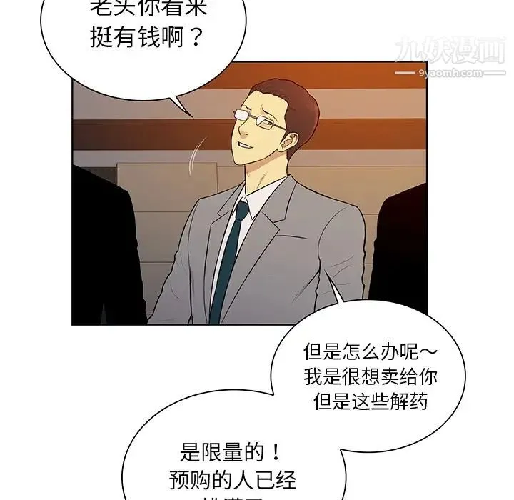 被女神环绕的男人 - 第55话 - page 25