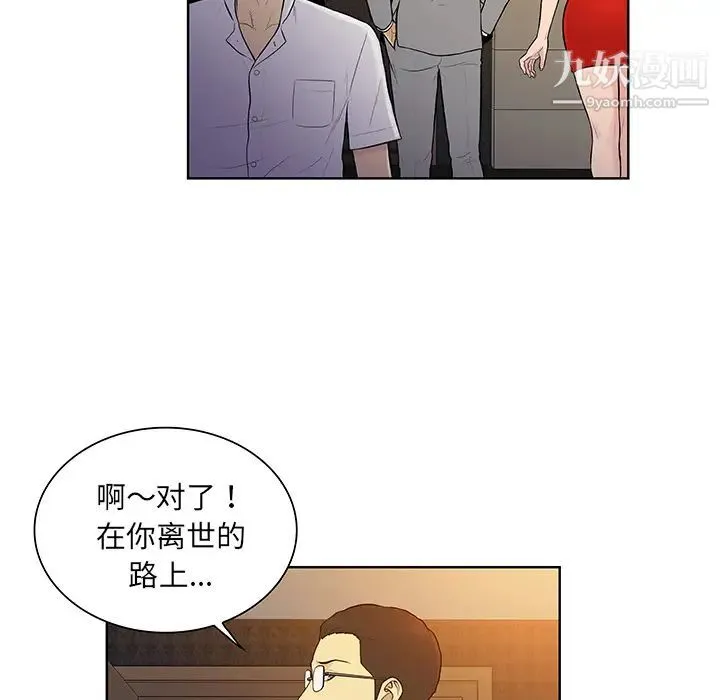 被女神环绕的男人 - 第55话 - page 28
