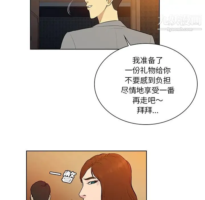 被女神环绕的男人 - 第55话 - page 29