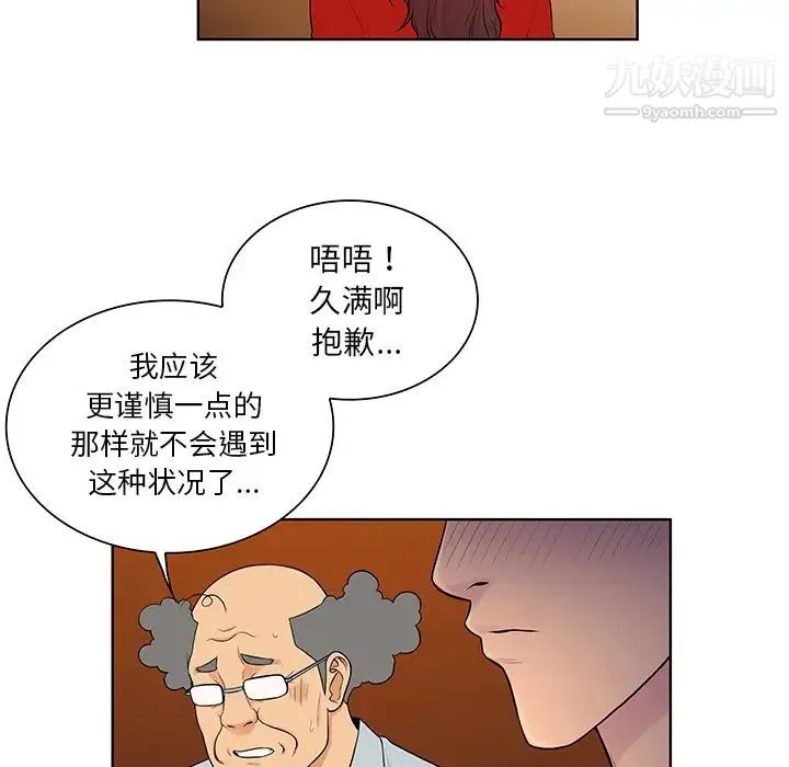 被女神环绕的男人 - 第55话 - page 32