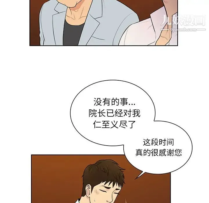 被女神环绕的男人 - 第55话 - page 33