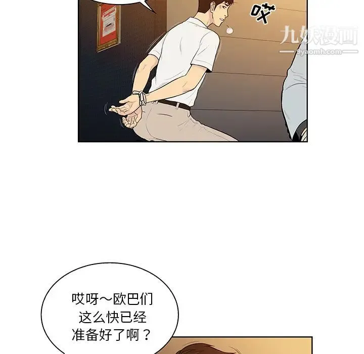 被女神环绕的男人 - 第55话 - page 36