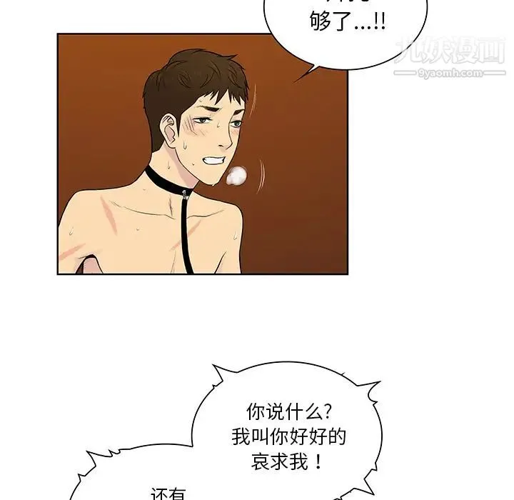 被女神环绕的男人 - 第55话 - page 46