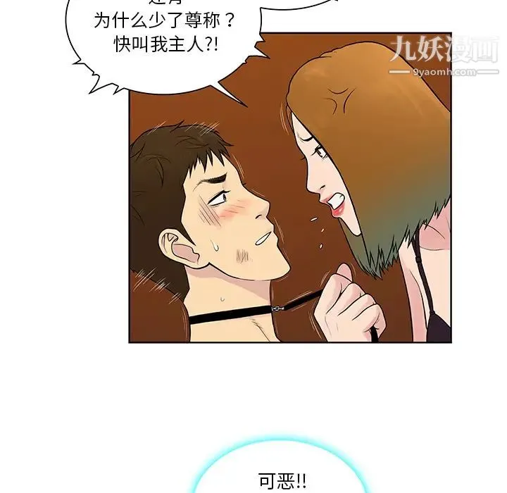 被女神环绕的男人 - 第55话 - page 47