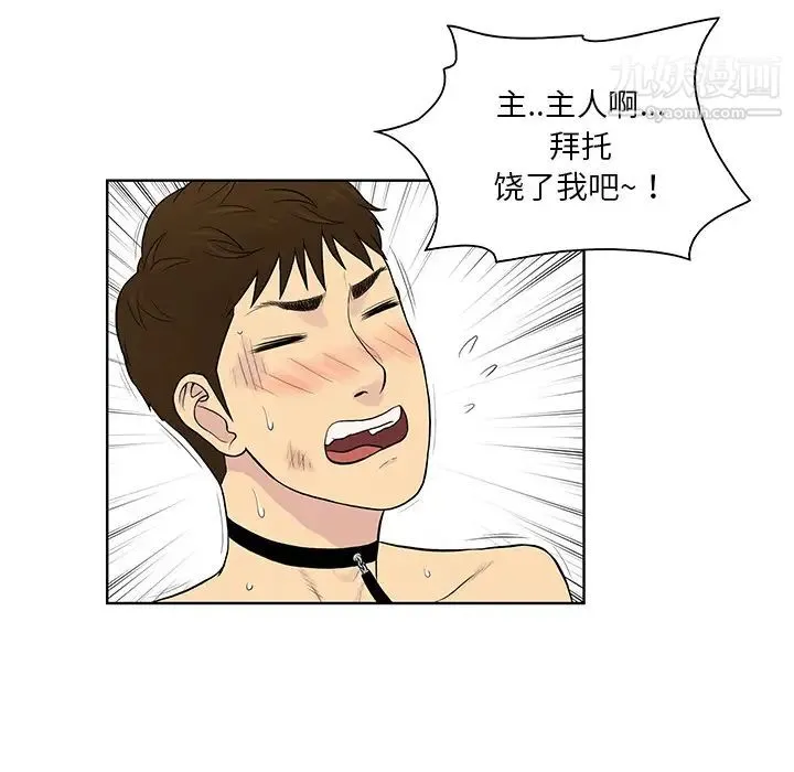 被女神环绕的男人 - 第55话 - page 49