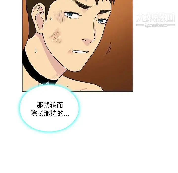 被女神环绕的男人 - 第55话 - page 56