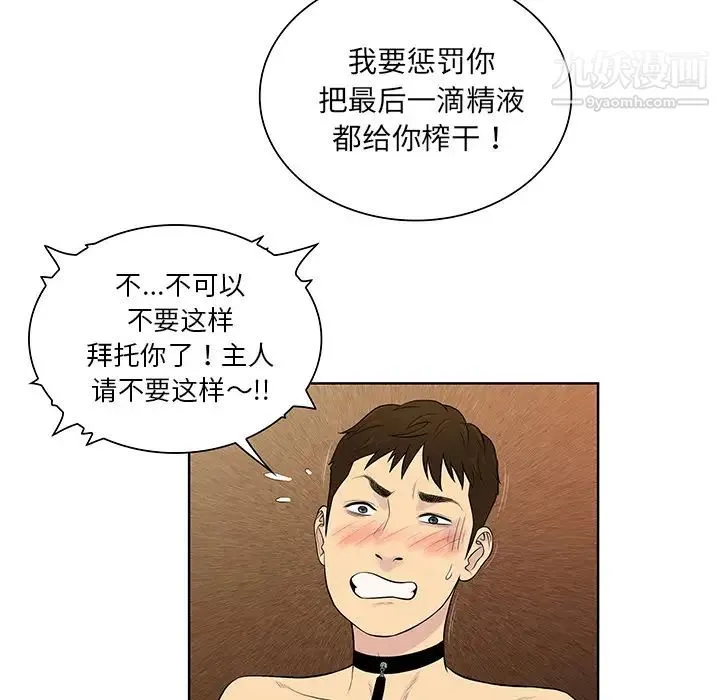 被女神环绕的男人 - 第55话 - page 61