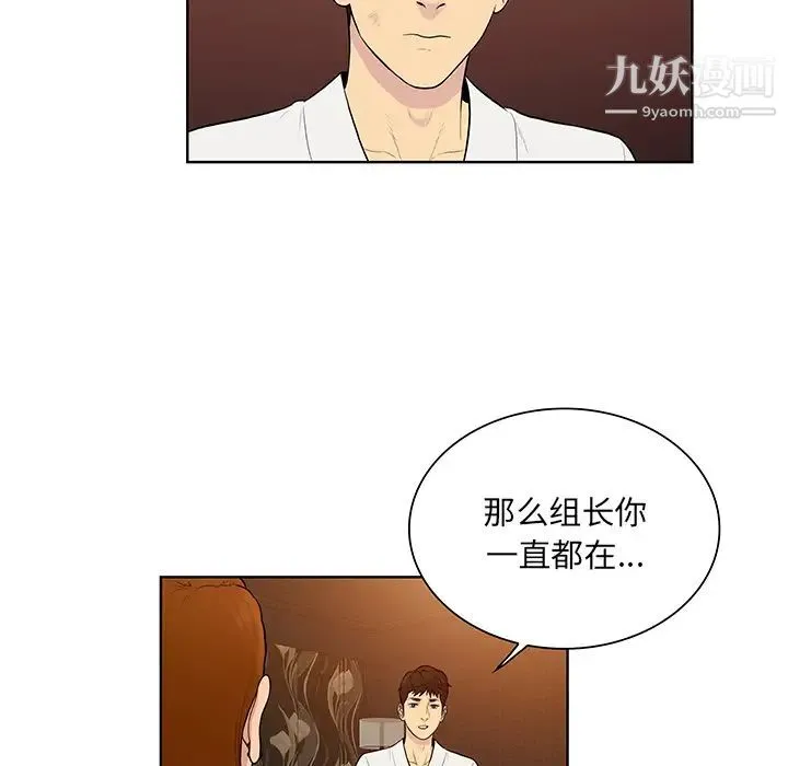 被女神环绕的男人 - 第55话 - page 82