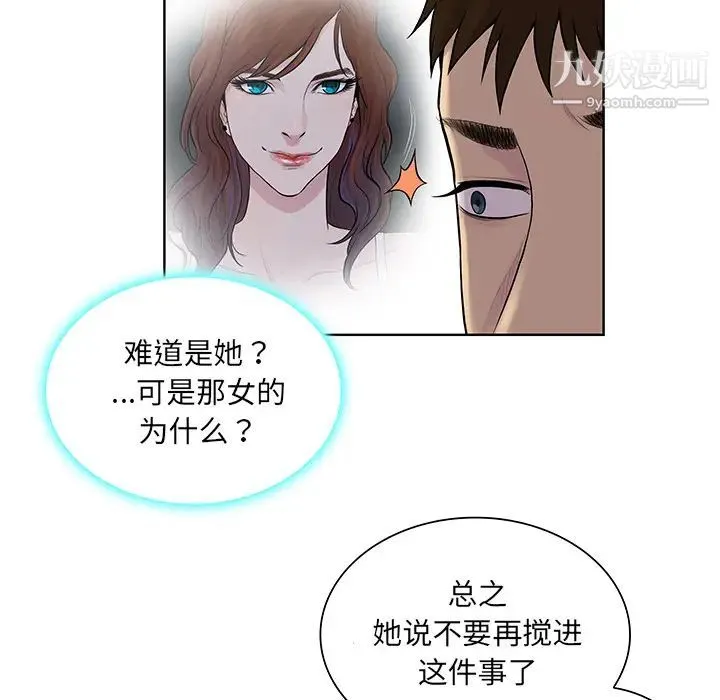 被女神环绕的男人 - 第55话 - page 86