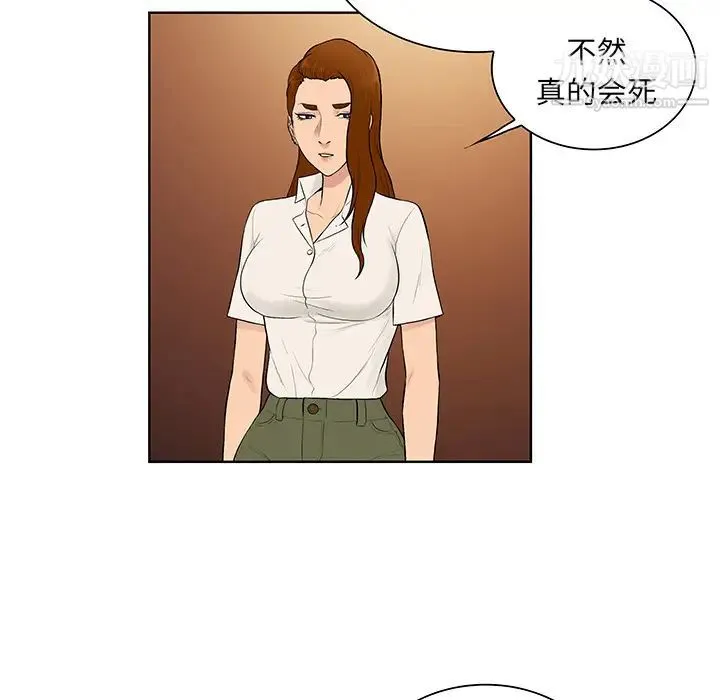 被女神环绕的男人 - 第55话 - page 87