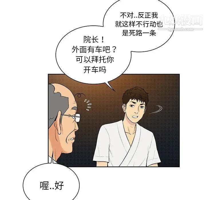 被女神环绕的男人 - 第55话 - page 88