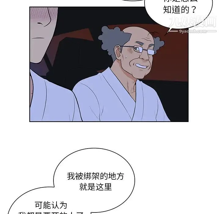 被女神环绕的男人 - 第55话 - page 92