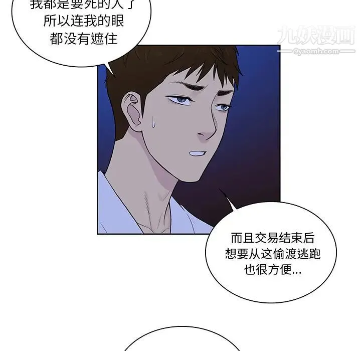 被女神环绕的男人 - 第55话 - page 93