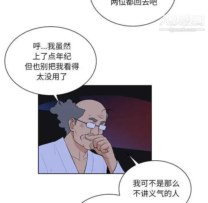 被女神环绕的男人 - 第55话 - page 95
