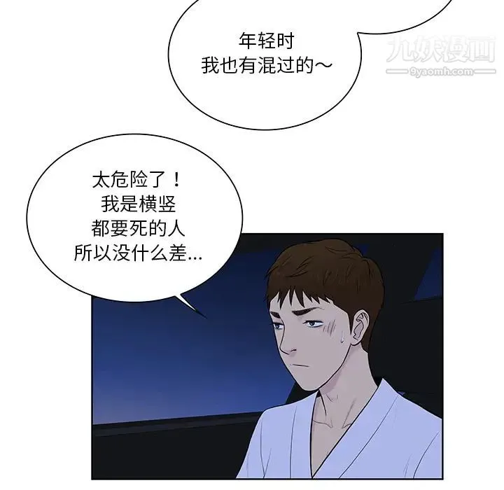 被女神环绕的男人 - 第55话 - page 96