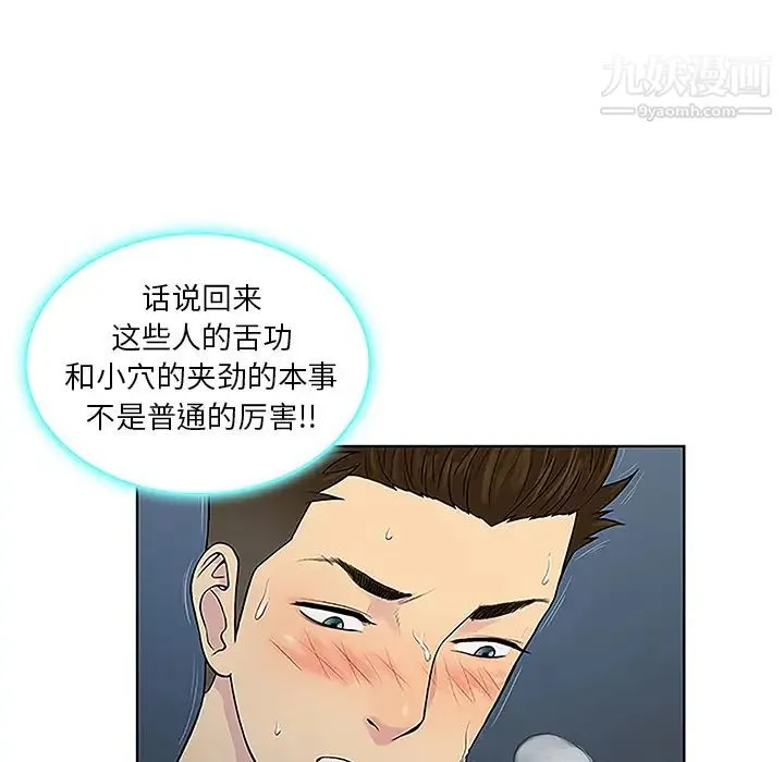 被女神环绕的男人 - 第40话 - page 8