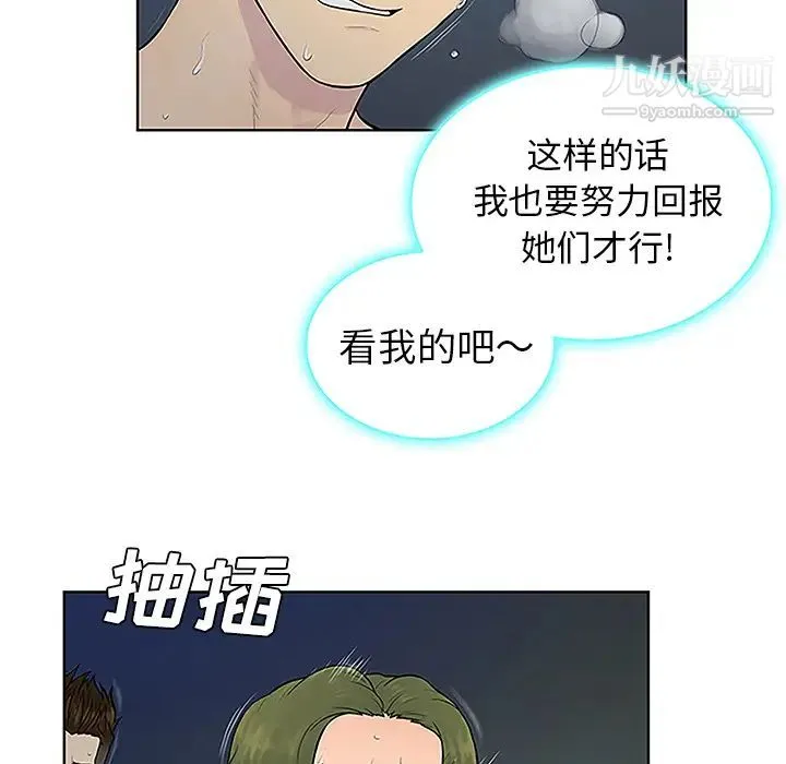 被女神环绕的男人 - 第40话 - page 9