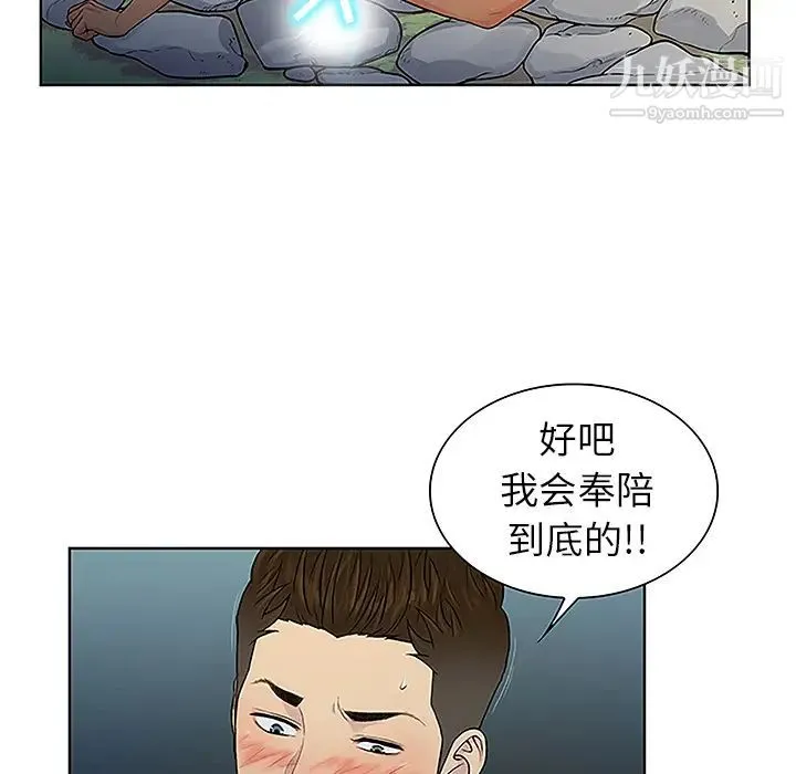 被女神环绕的男人 - 第40话 - page 20