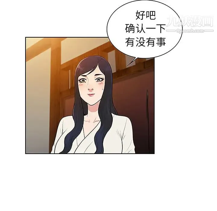 被女神环绕的男人 - 第40话 - page 27