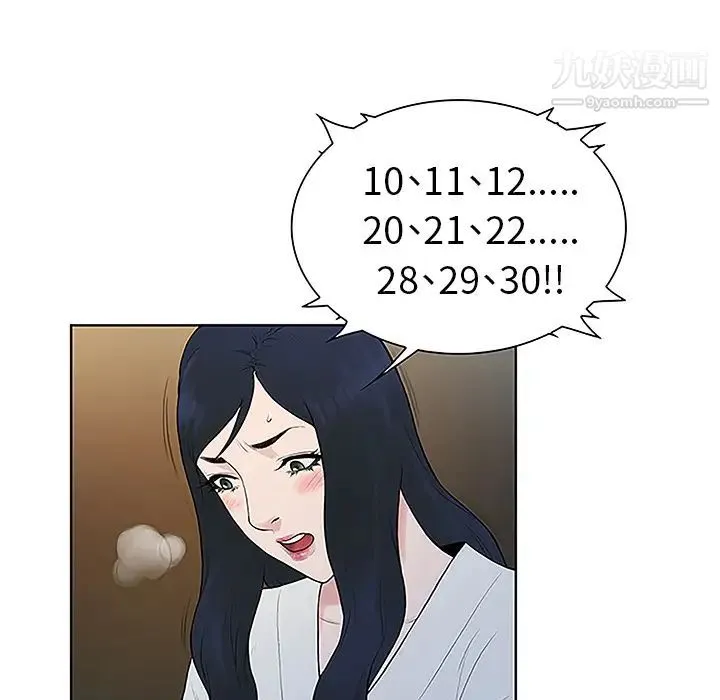被女神环绕的男人 - 第40话 - page 43