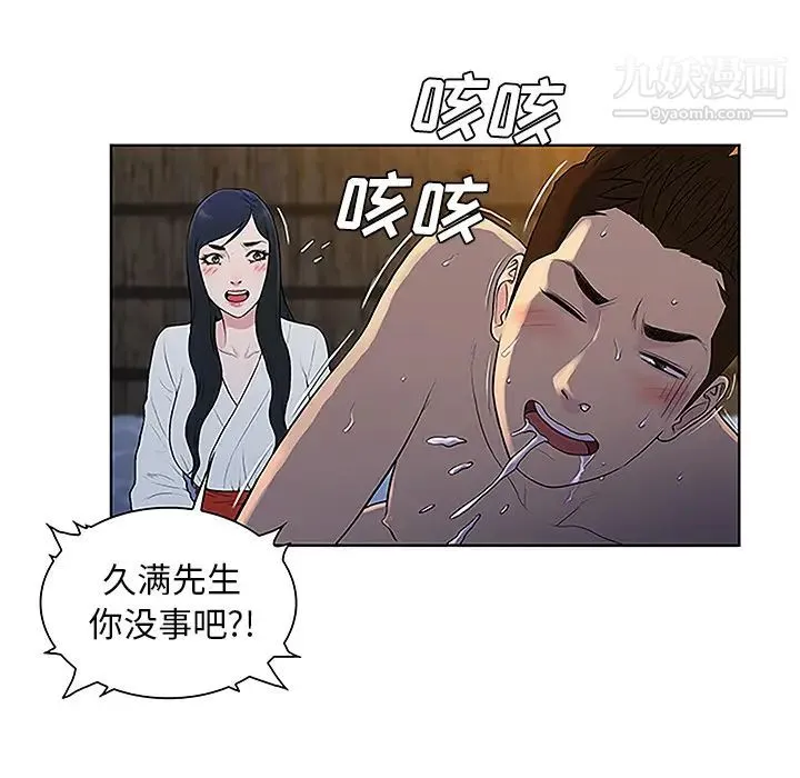 被女神环绕的男人 - 第40话 - page 54