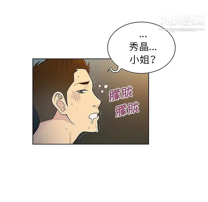 被女神环绕的男人 - 第40话 - page 55