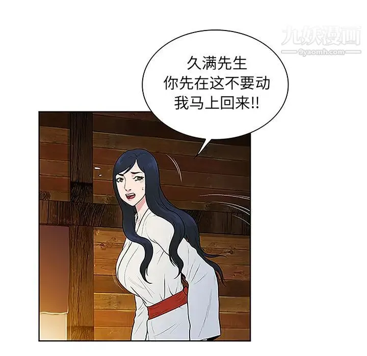 被女神环绕的男人 - 第40话 - page 56