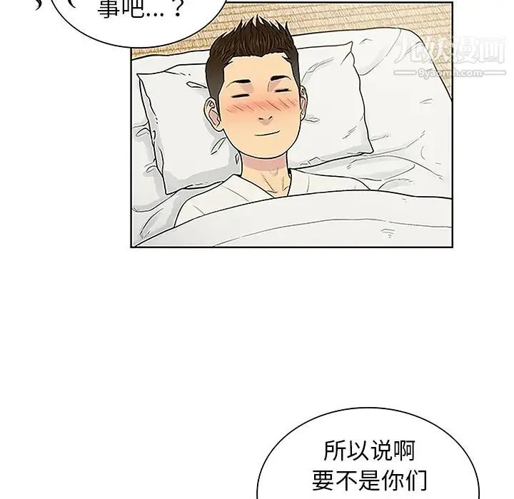 被女神环绕的男人 - 第40话 - page 65