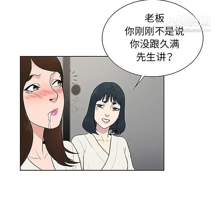 被女神环绕的男人 - 第40话 - page 67