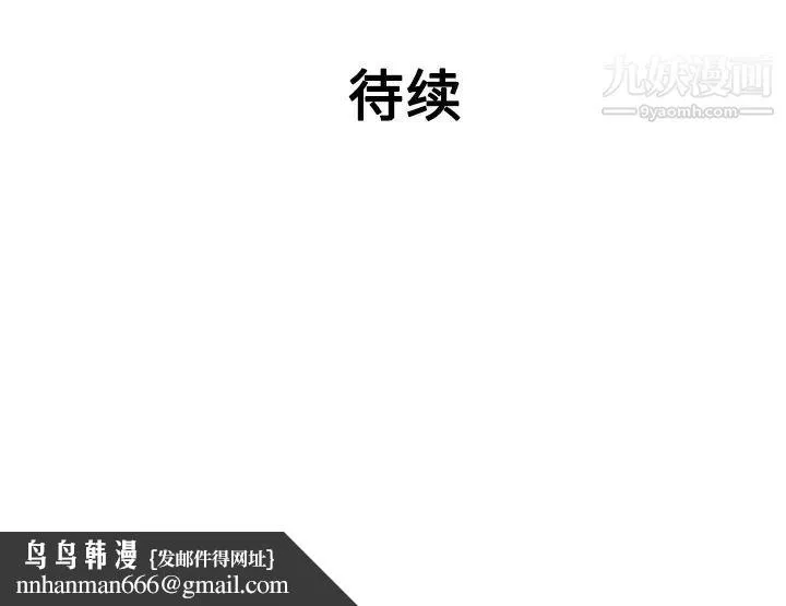 被女神环绕的男人 - 第40话 - page 98